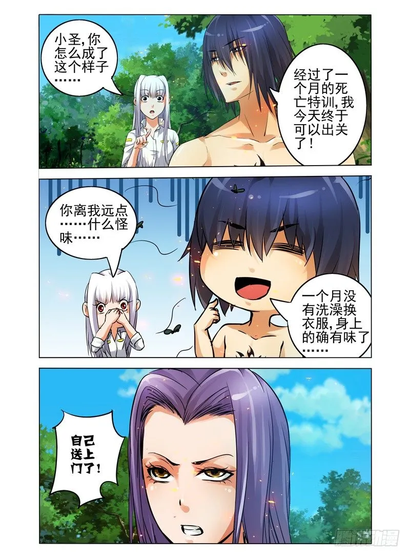 第五十三话 重生 第3页
