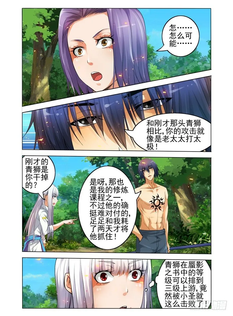 第五十三话 重生 第6页