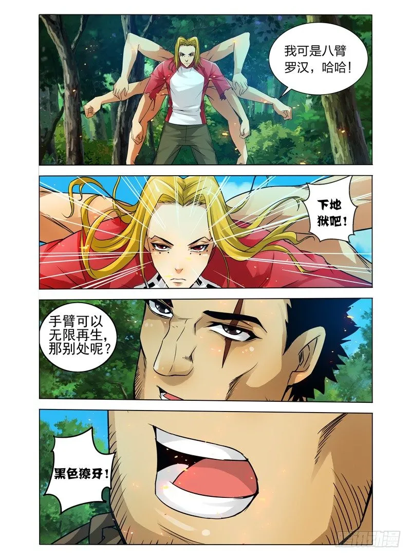 第五十五话 八臂罗汉 第8页