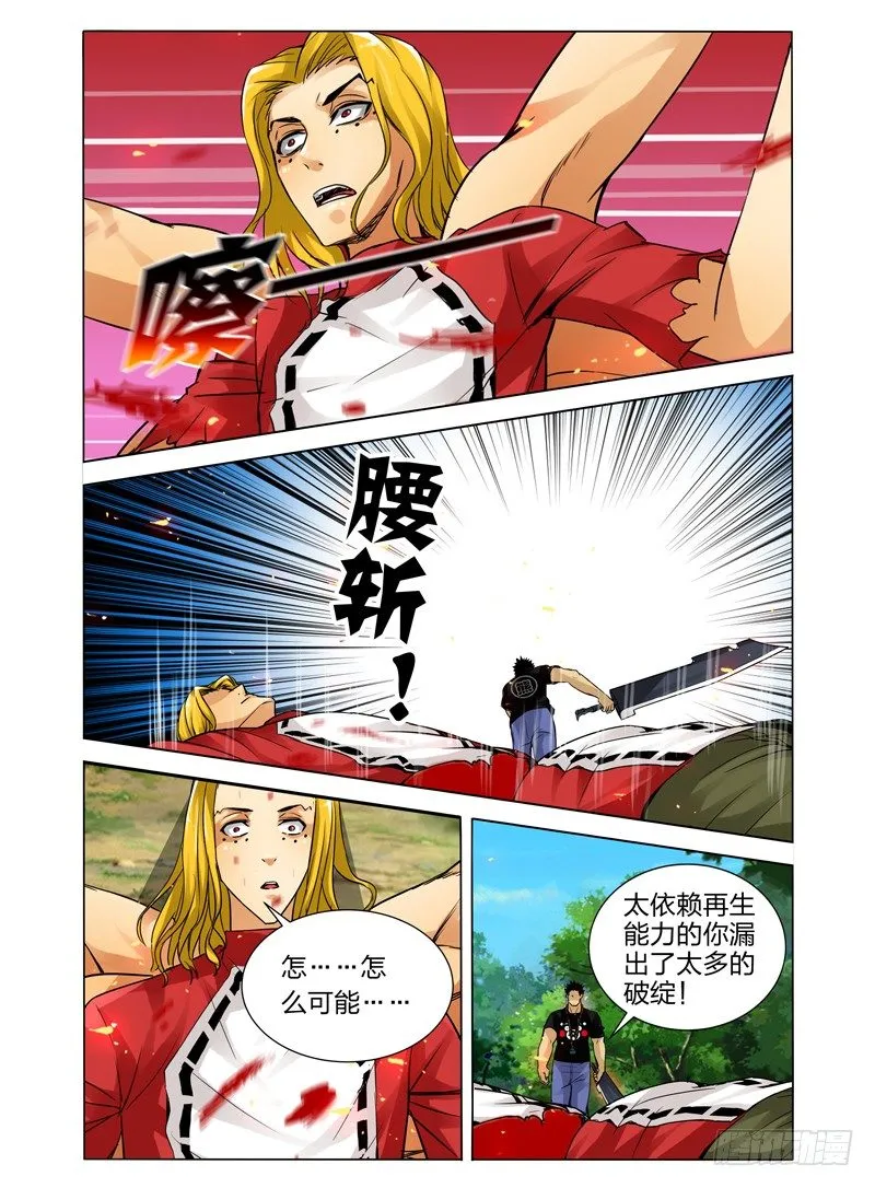 第五十五话 八臂罗汉 第10页