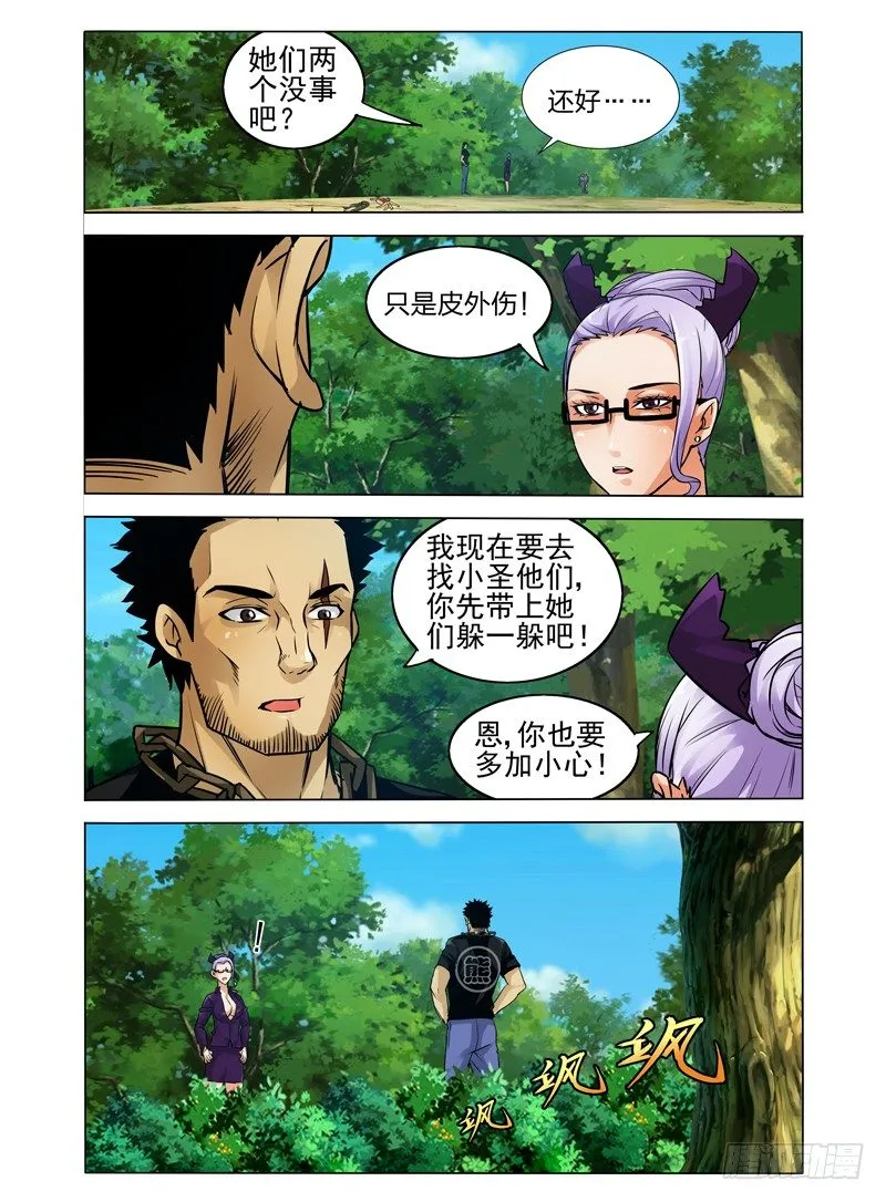 第五十五话 八臂罗汉 第11页