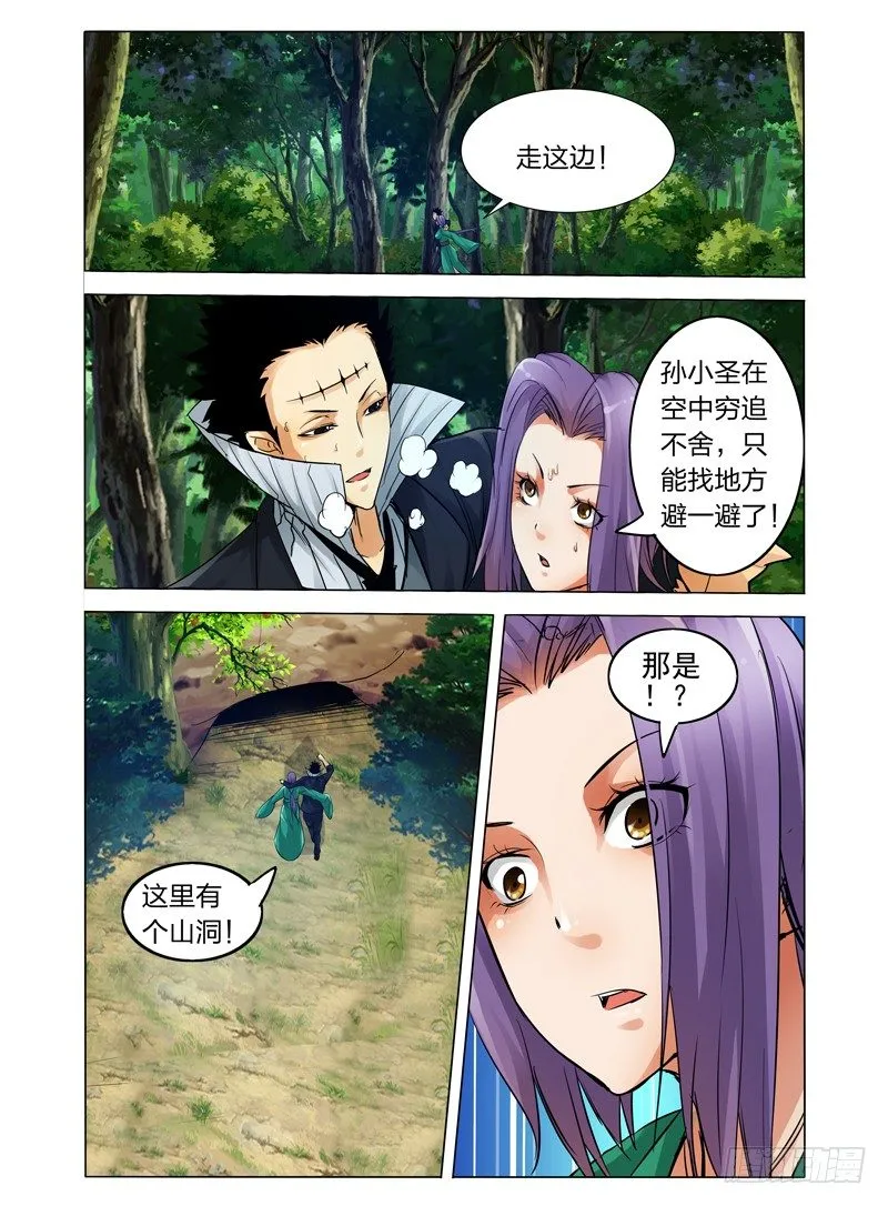 第五十六话 爆裂牢笼 第9页