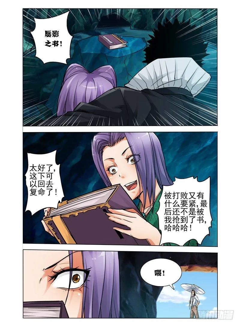第五十六话 爆裂牢笼 第10页