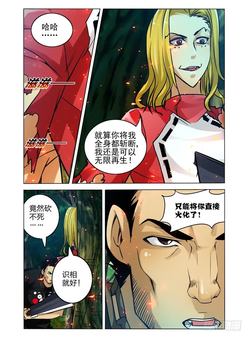 第五十七话 王牌 第5页
