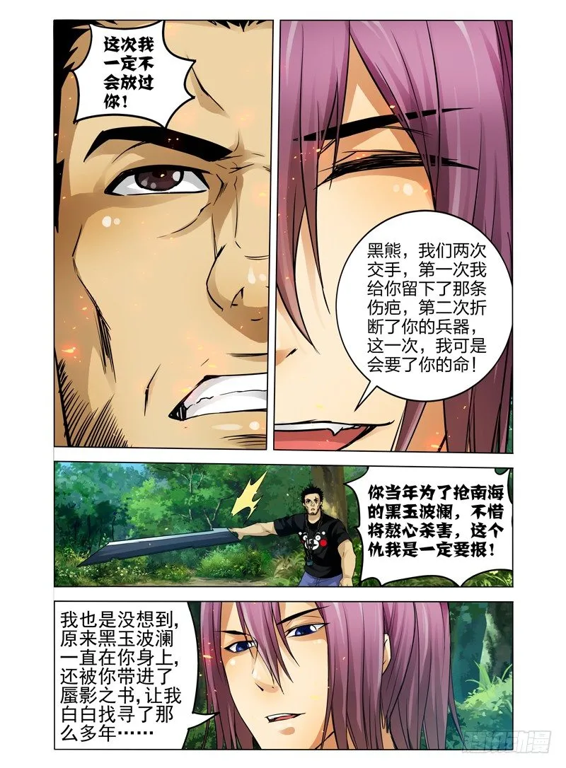 第五十七话 王牌 第9页