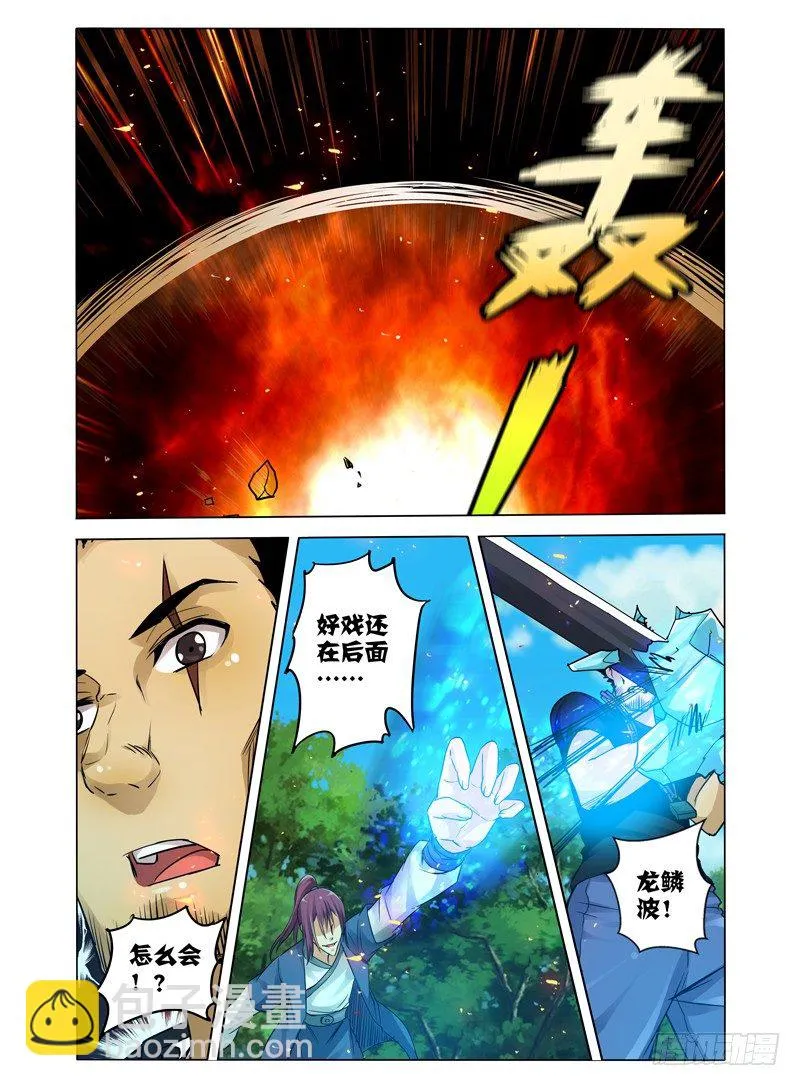 第五十八话 技能 第7页