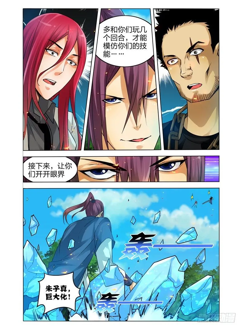 第五十八话 技能 第8页