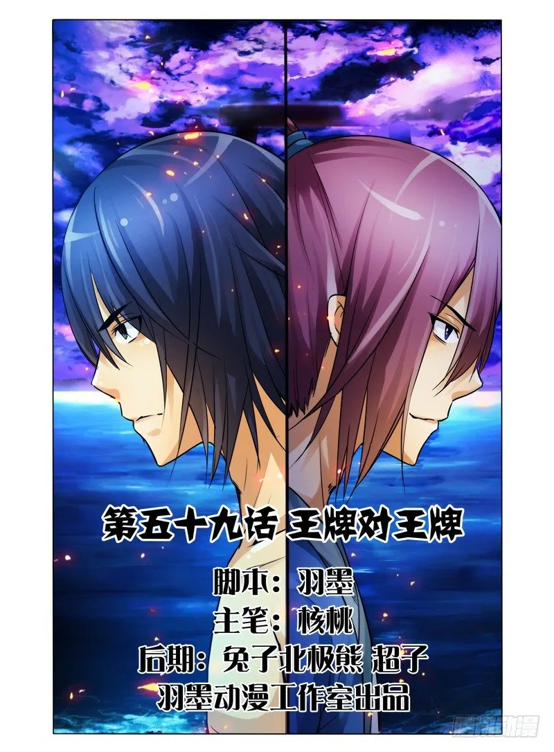 第五十九话 王牌对王牌 第1页