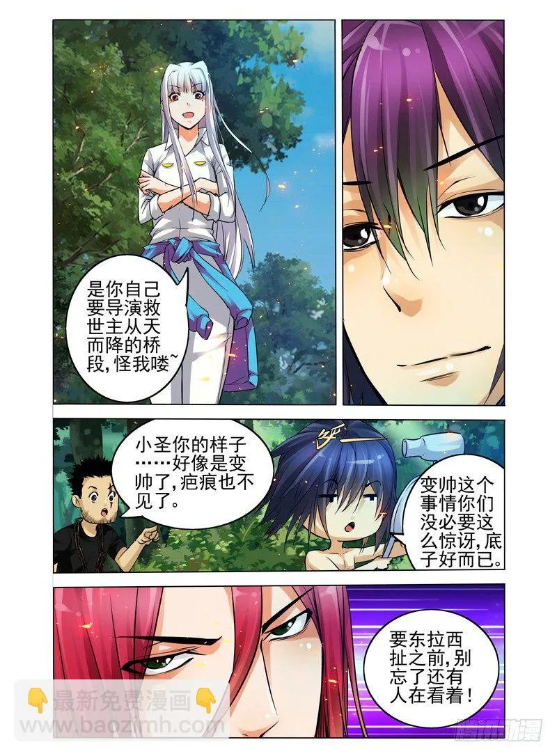 第五十九话 王牌对王牌 第4页