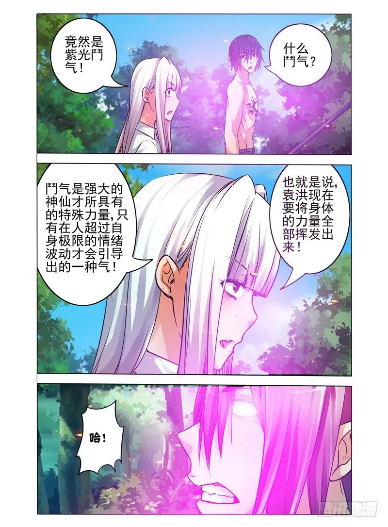 第六十话 紫光 第11页