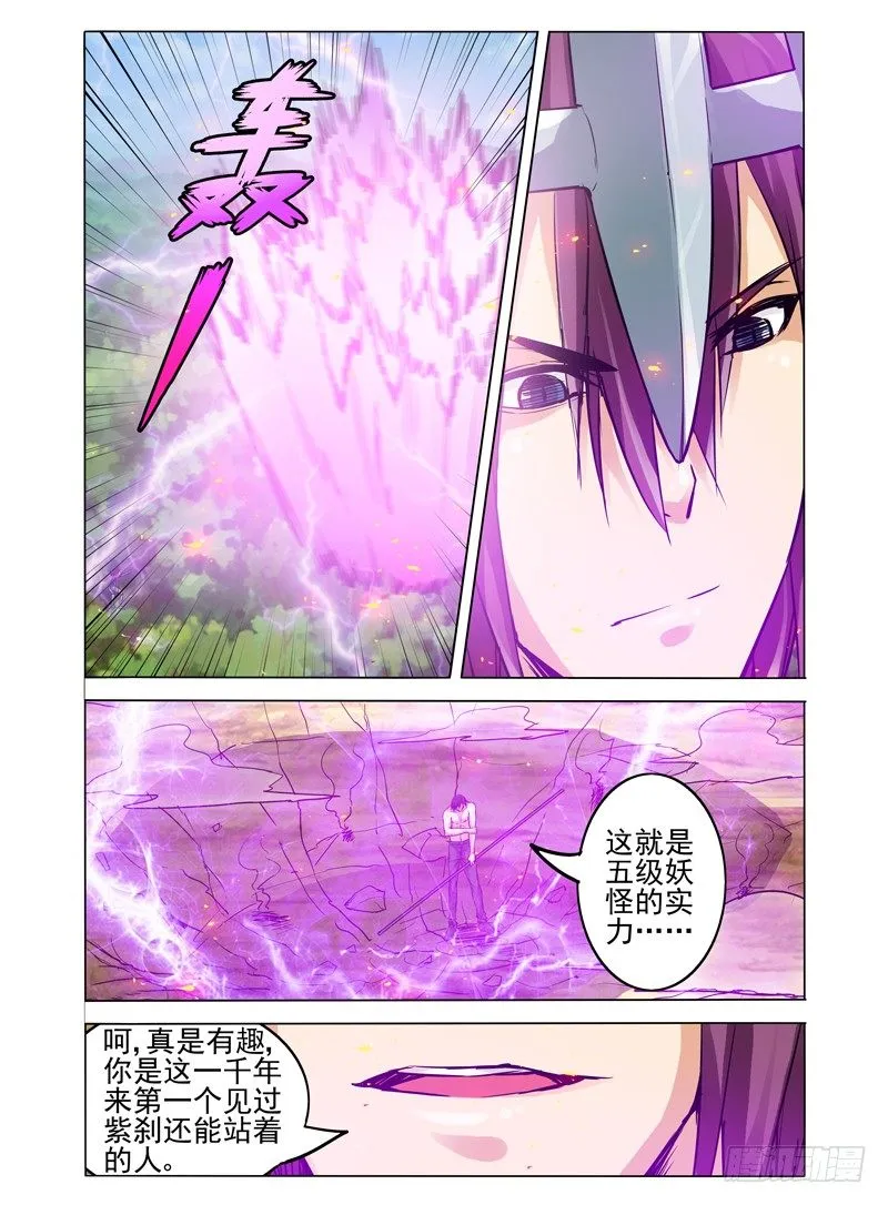 第六十一话 紫煞 第6页