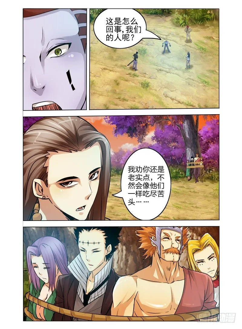 第六十一话 紫煞 第8页