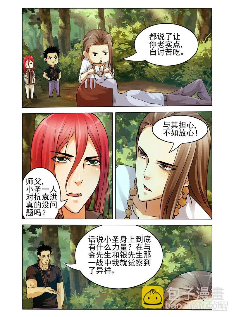 第六十一话 紫煞 第10页