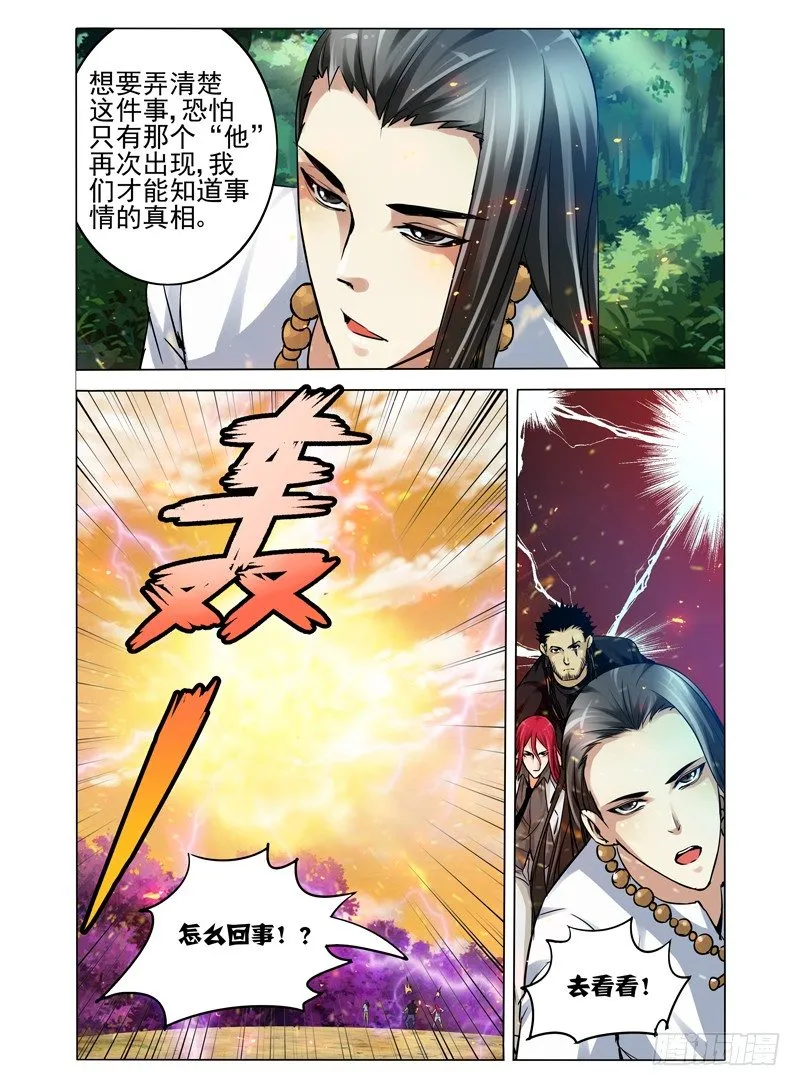 第六十一话 紫煞 第11页