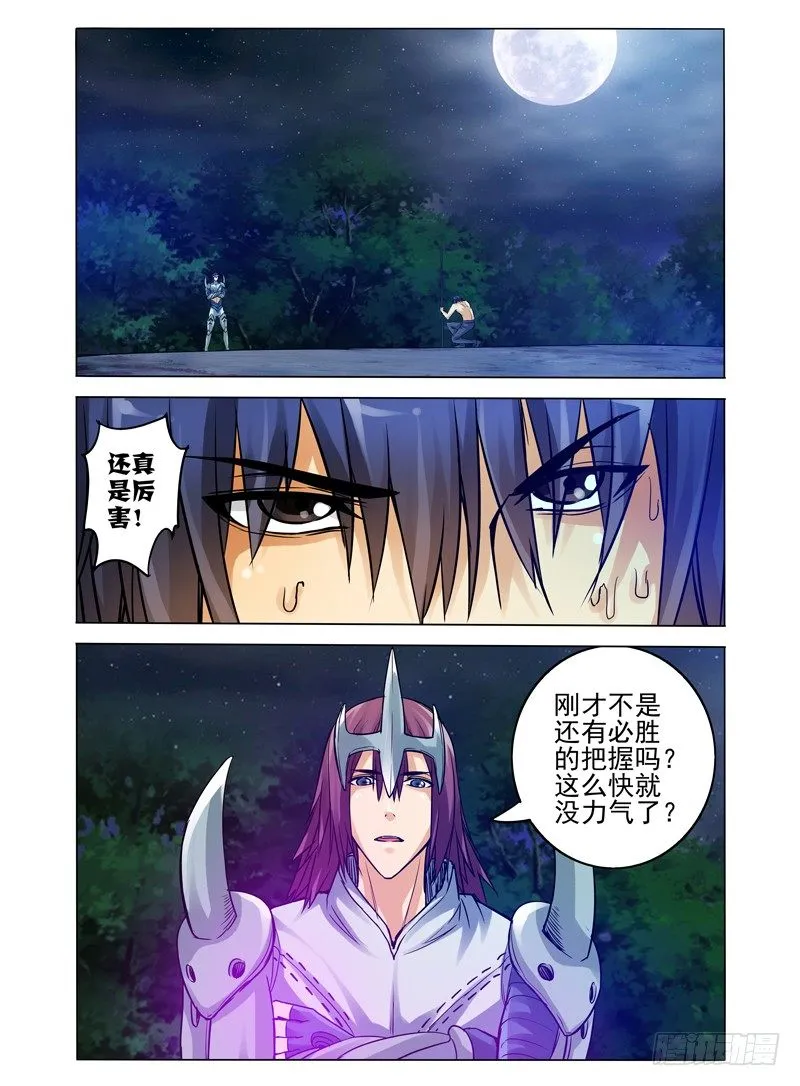 第六十一话 紫煞 第12页
