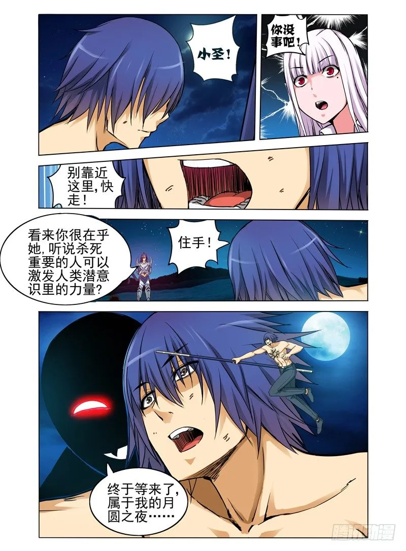 第六十一话 紫煞 第13页