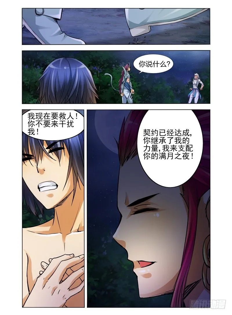 第六十二话 满月 第2页