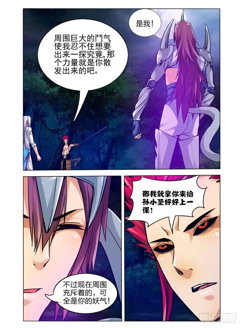 第六十二话 满月 第6页