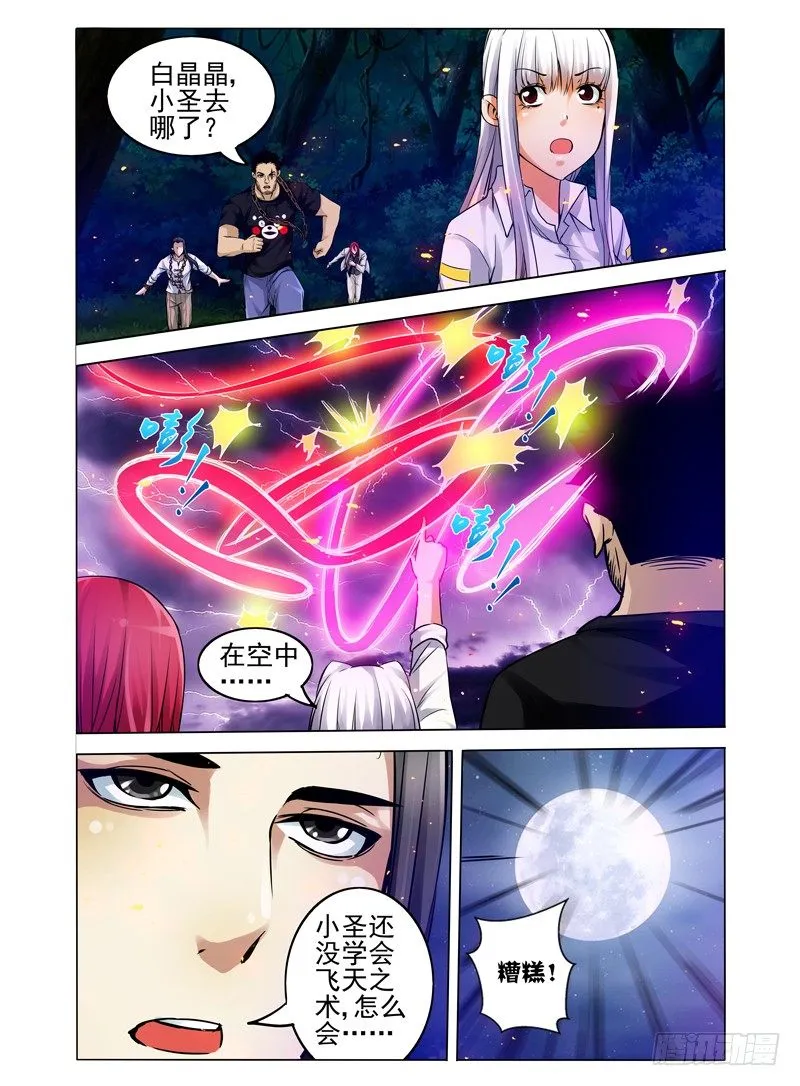 第六十二话 满月 第9页