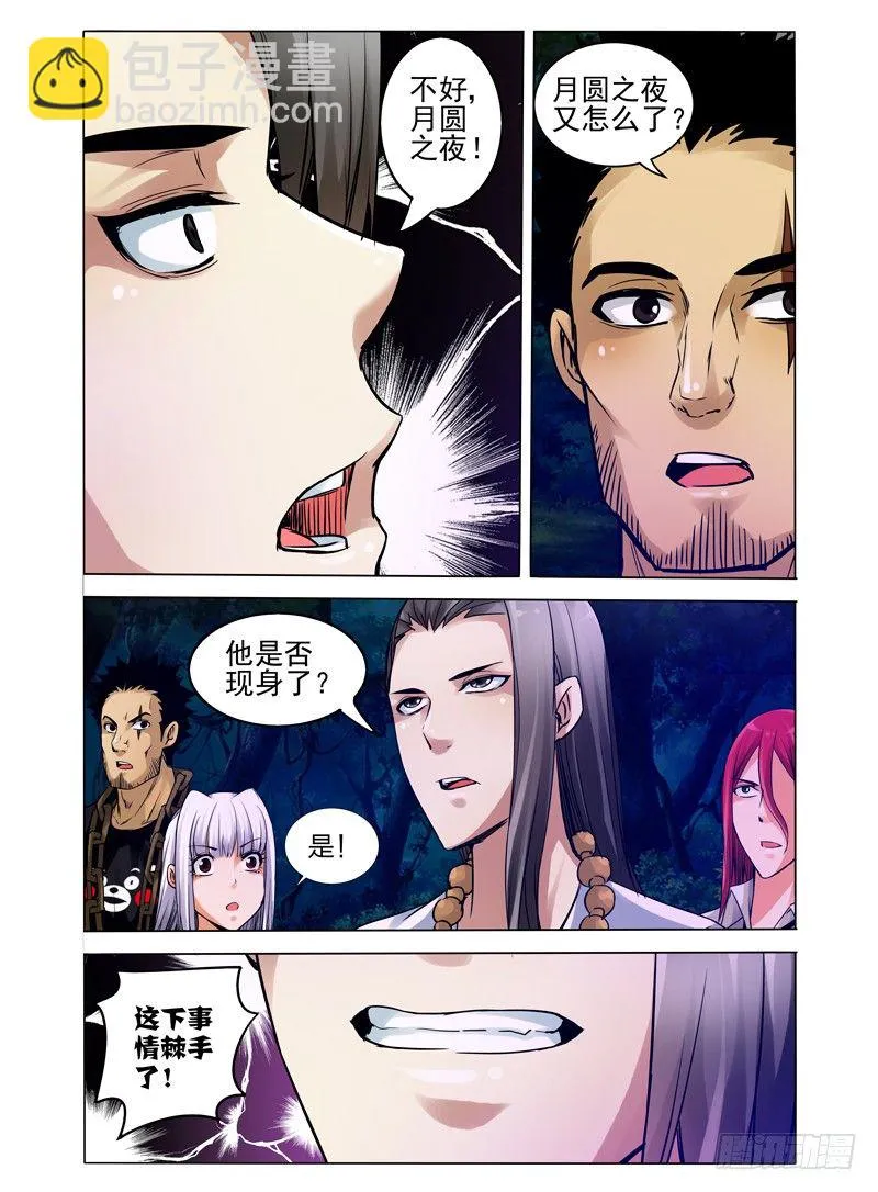 第六十二话 满月 第10页