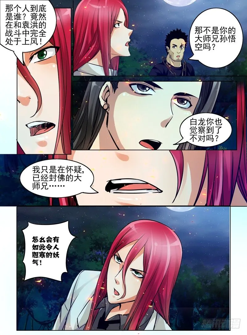 第六十三话 战殇 第3页