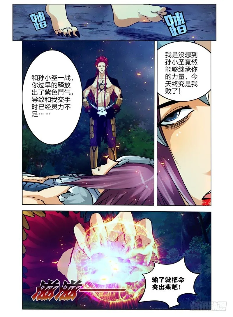 第六十三话 战殇 第4页