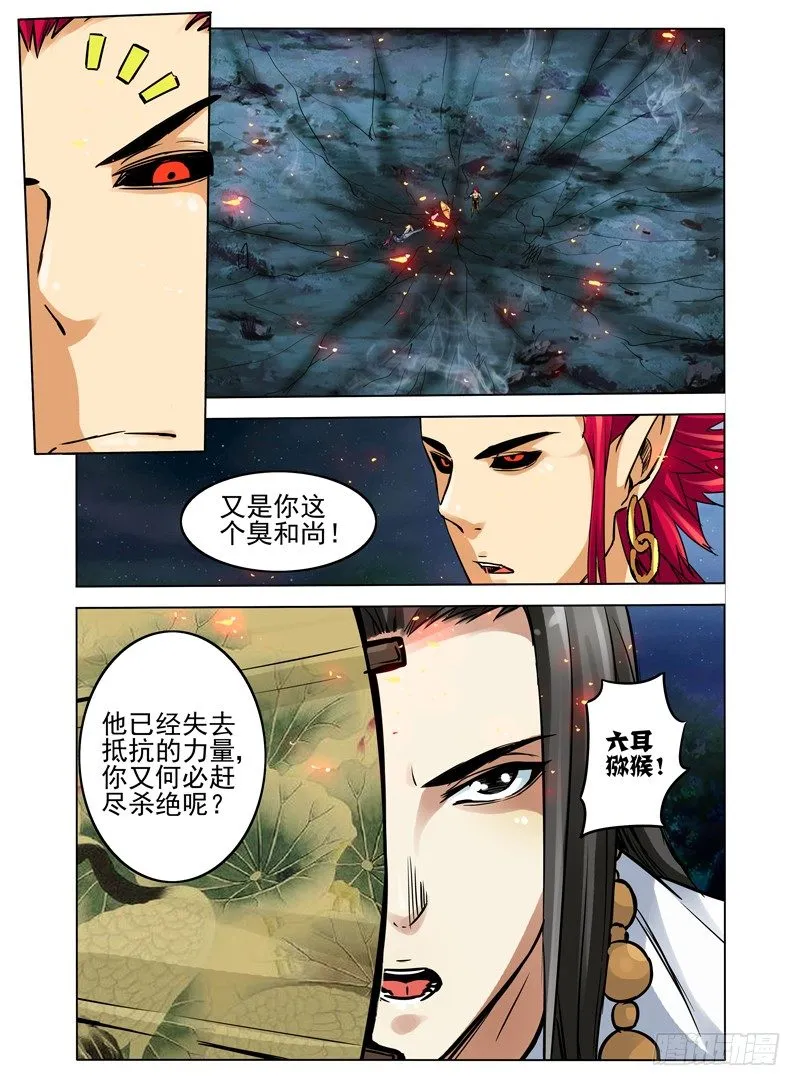 第六十三话 战殇 第6页