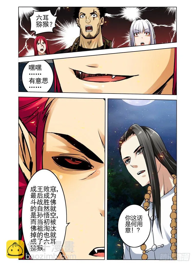 第六十三话 战殇 第7页