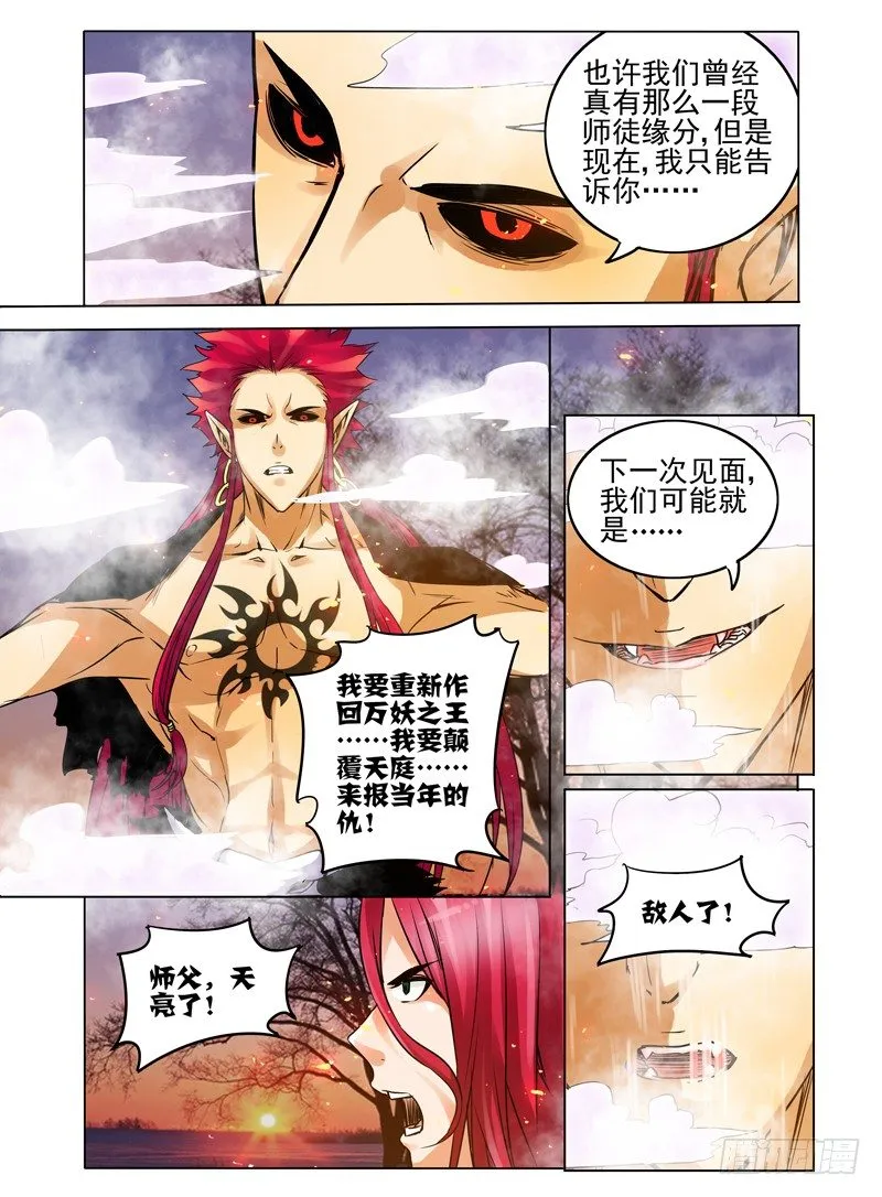 第六十三话 战殇 第8页