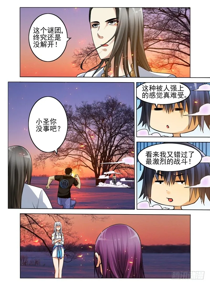 第六十三话 战殇 第9页
