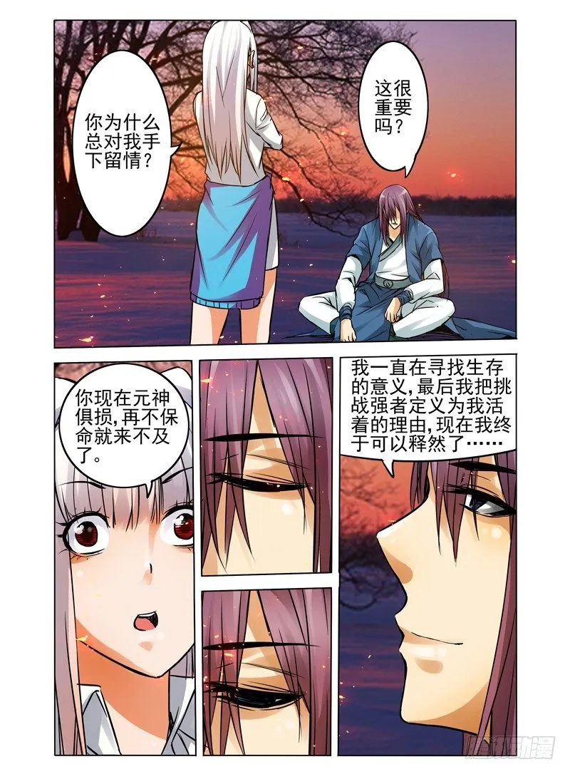 第六十三话 战殇 第10页