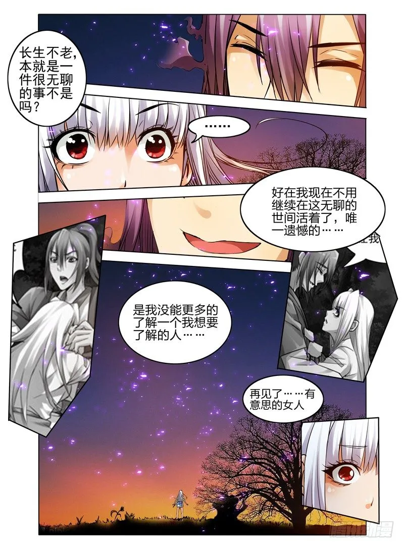 第六十三话 战殇 第11页