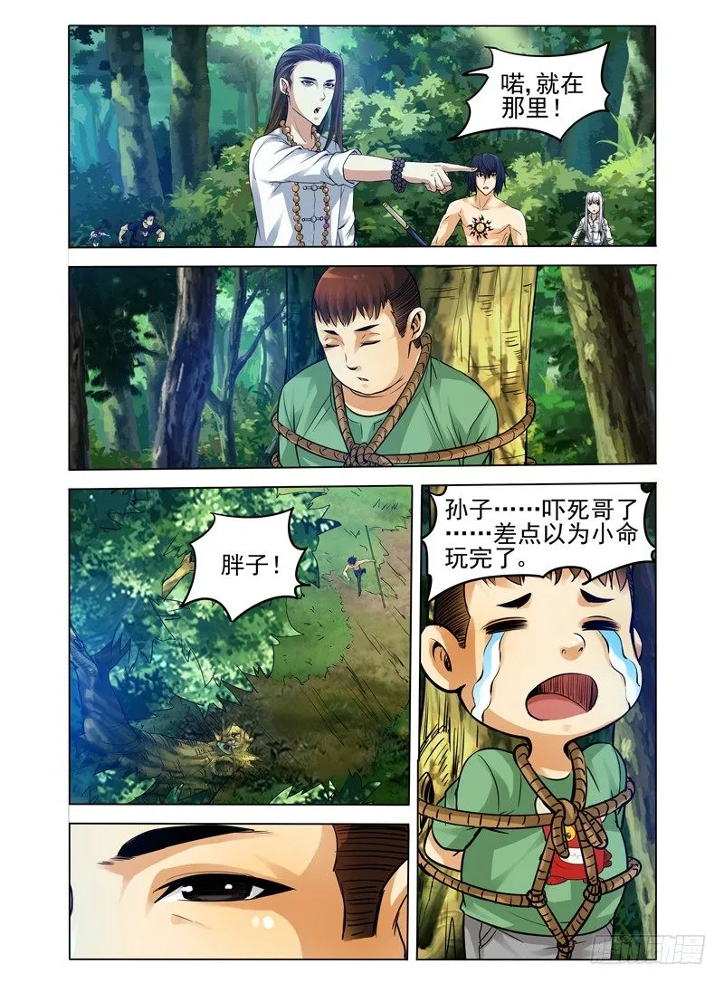 第六十四话 漏网之鱼 第2页