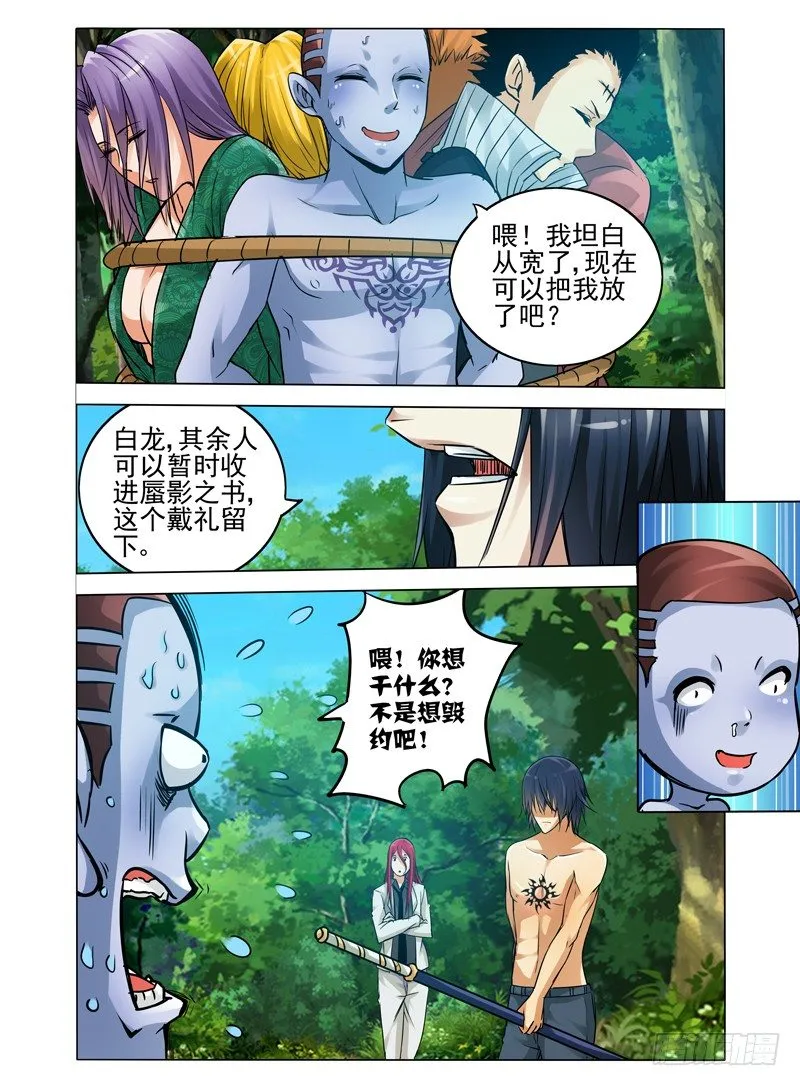 第六十四话 漏网之鱼 第3页