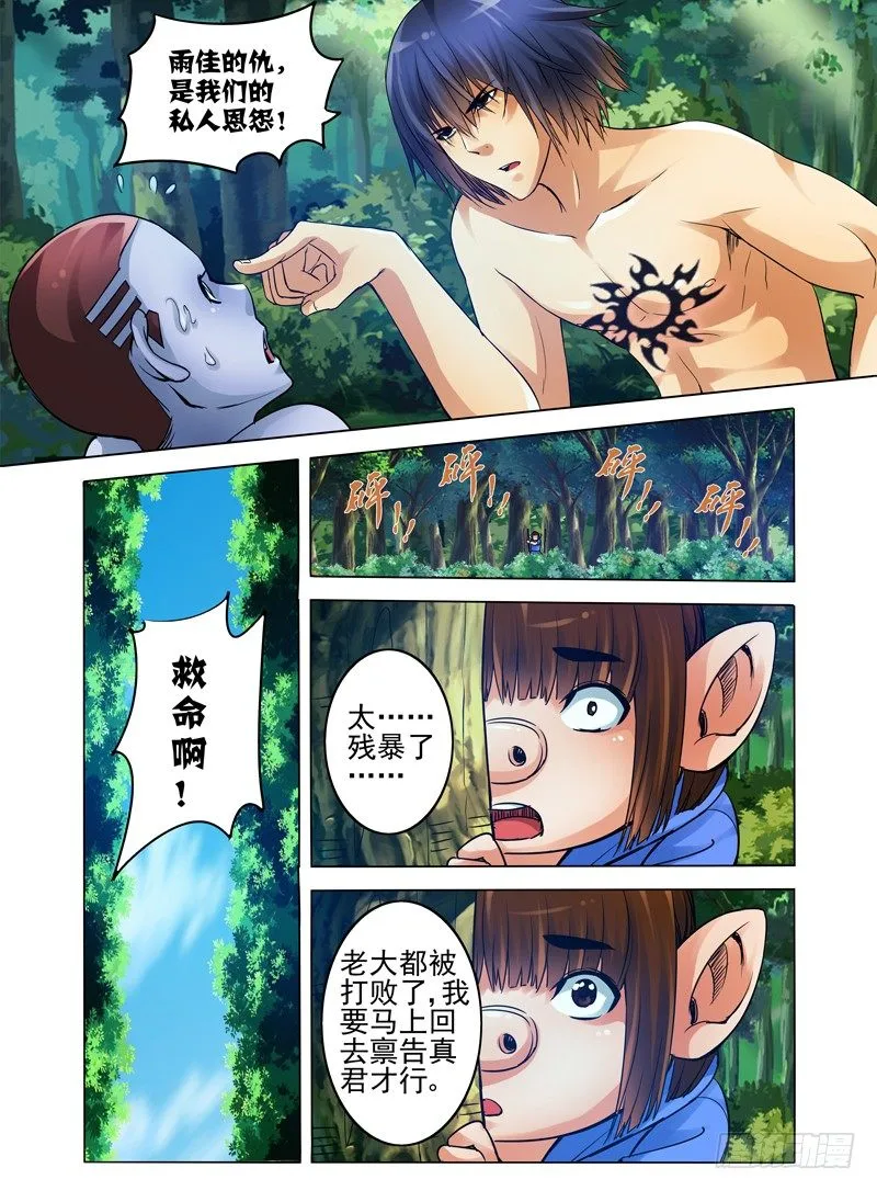 第六十四话 漏网之鱼 第4页