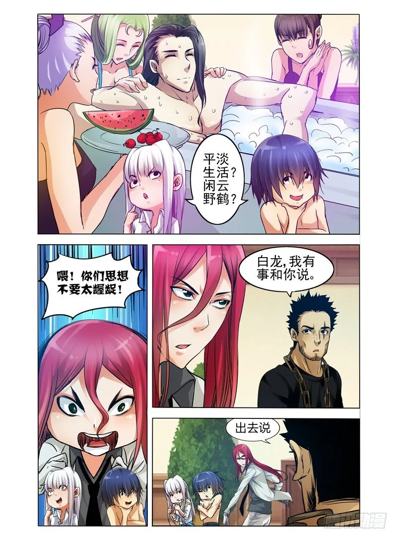 第六十四话 漏网之鱼 第6页