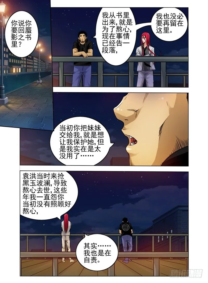 第六十四话 漏网之鱼 第7页