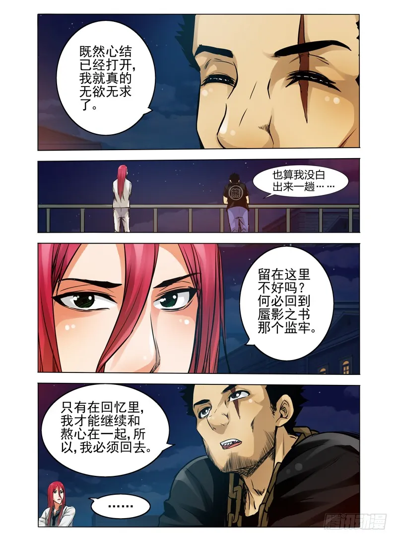 第六十四话 漏网之鱼 第8页