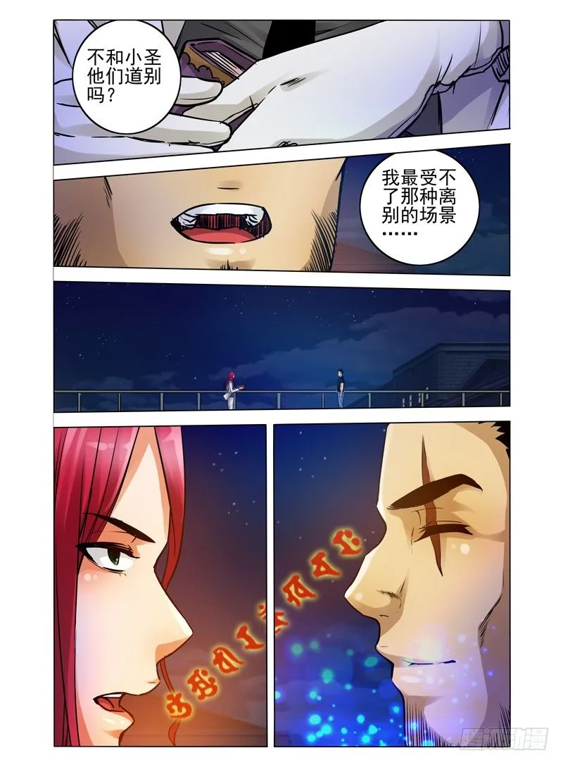 第六十四话 漏网之鱼 第9页