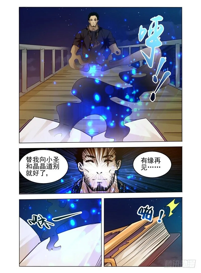 第六十四话 漏网之鱼 第10页