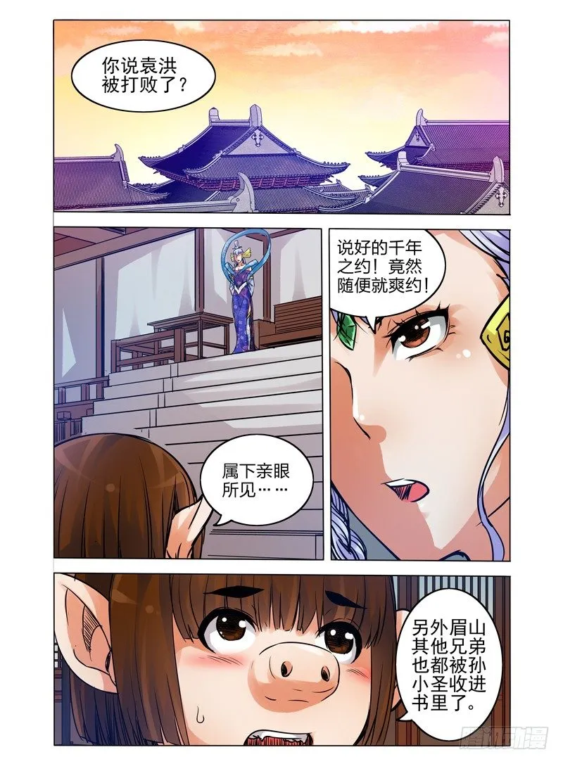 第六十四话 漏网之鱼 第11页