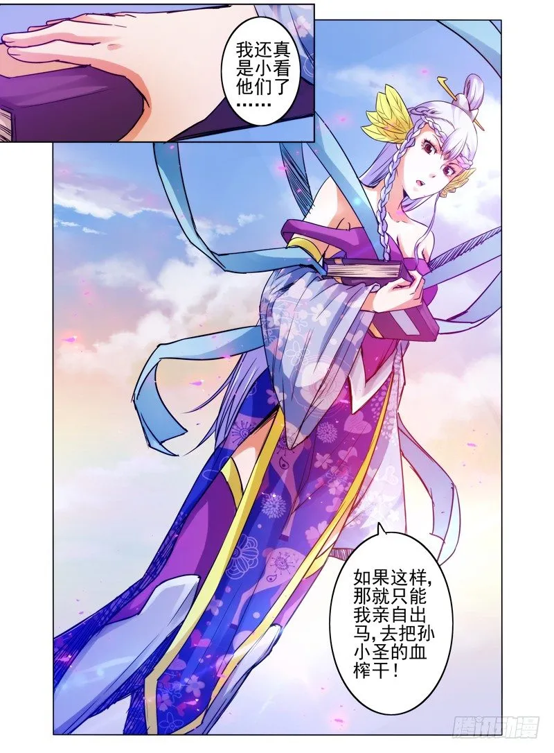 第六十四话 漏网之鱼 第12页
