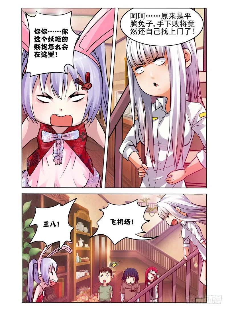 第六十六话 莎莉瓦 第2页