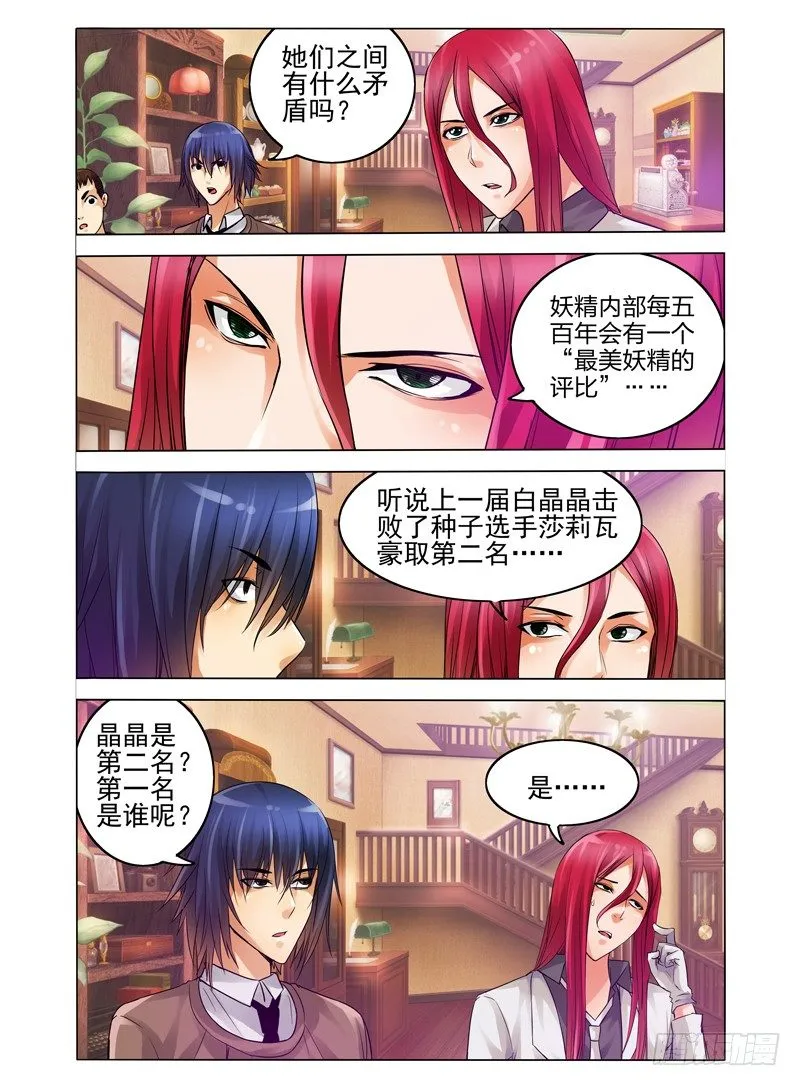 第六十六话 莎莉瓦 第3页