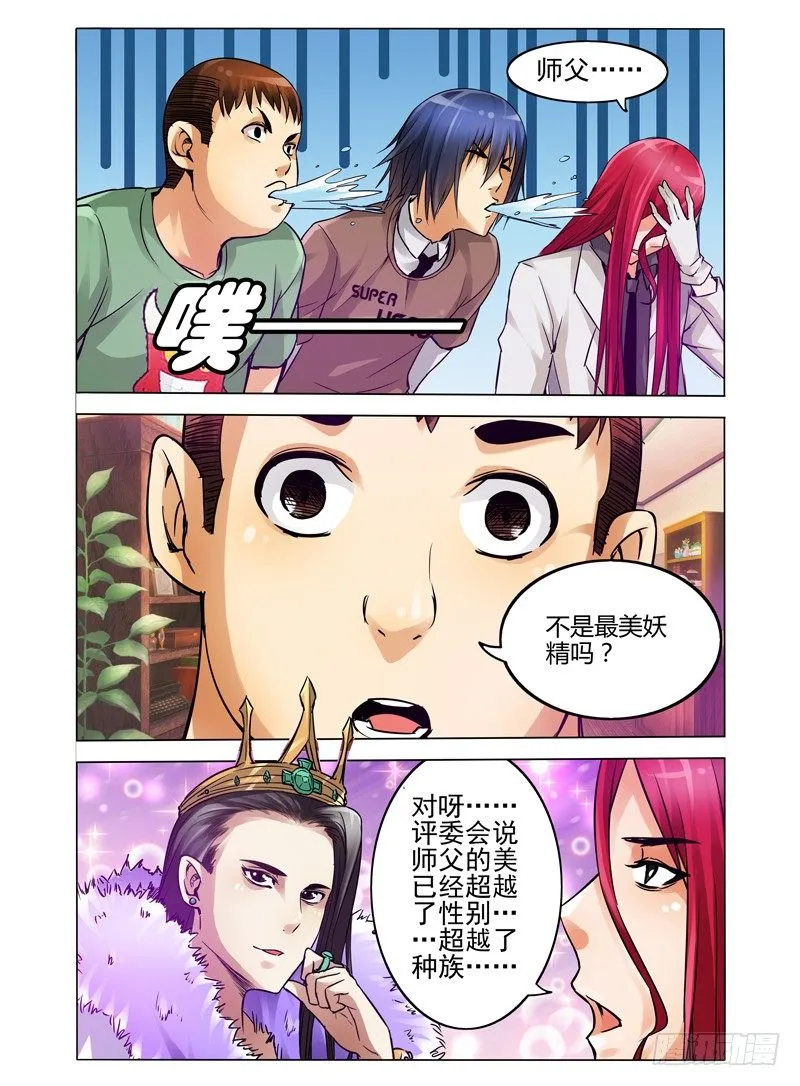第六十六话 莎莉瓦 第4页