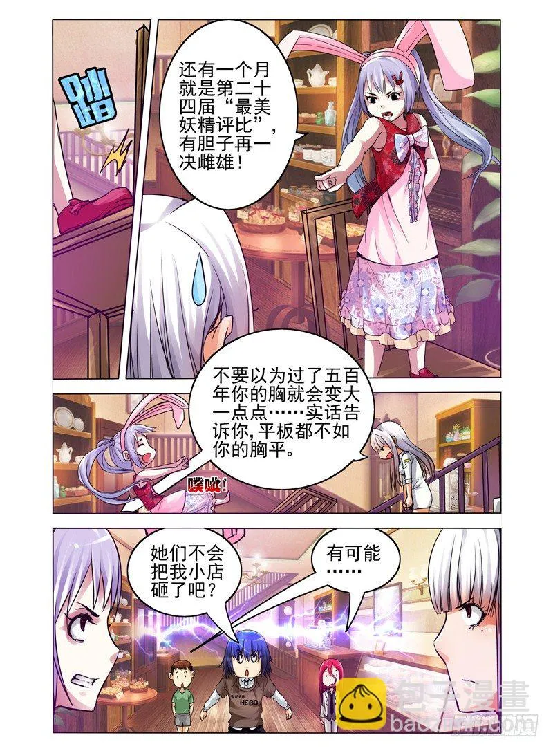 第六十六话 莎莉瓦 第5页