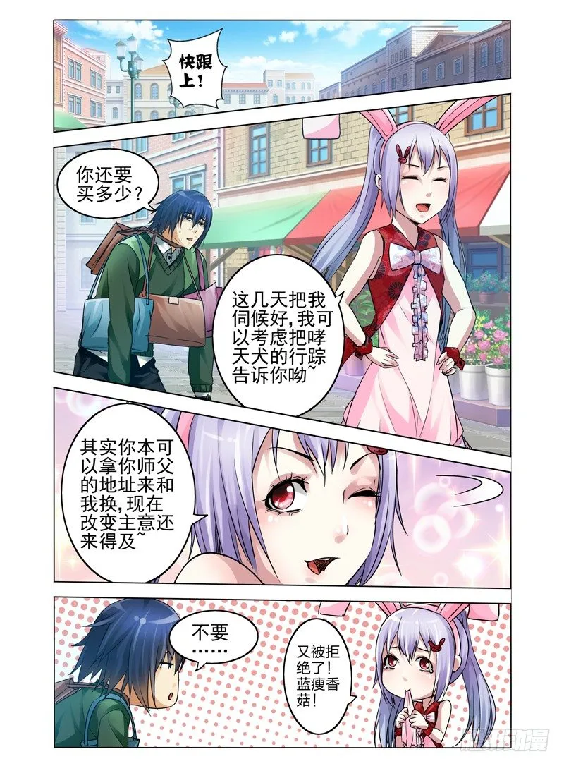 第六十六话 莎莉瓦 第6页
