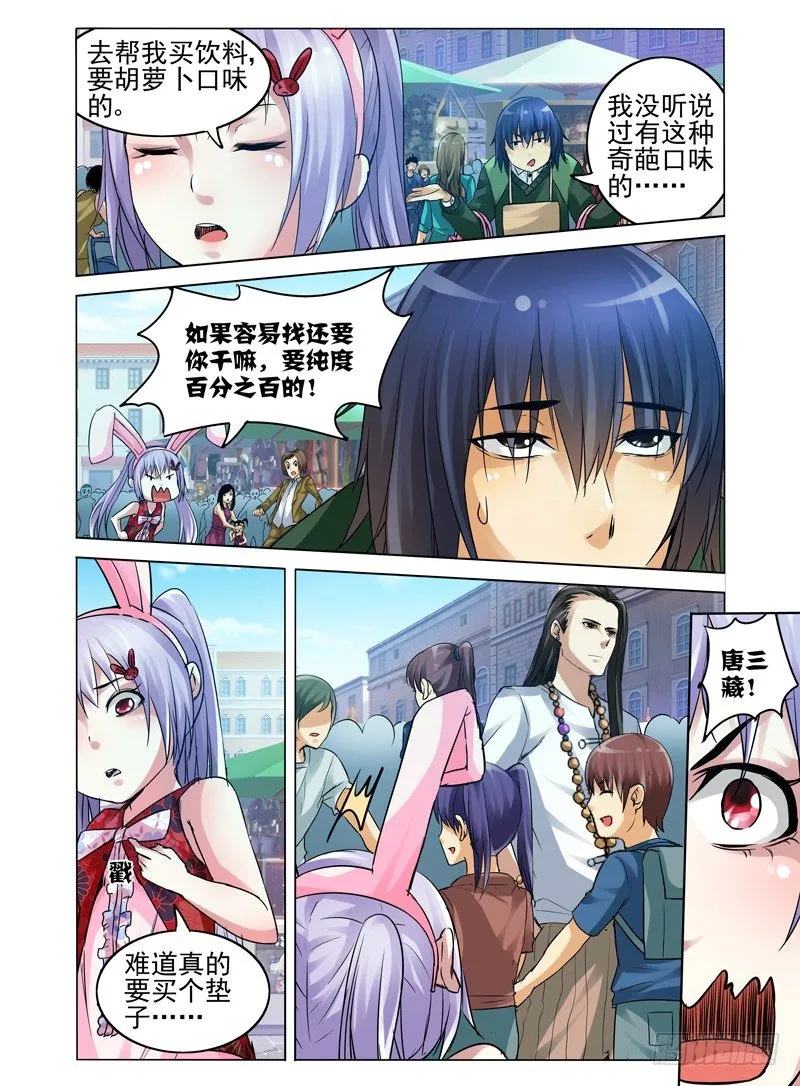 第六十六话 莎莉瓦 第7页