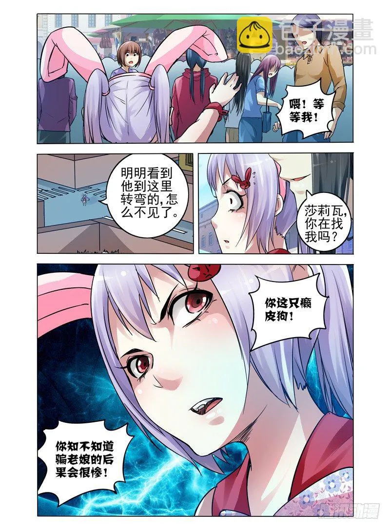 第六十六话 莎莉瓦 第8页