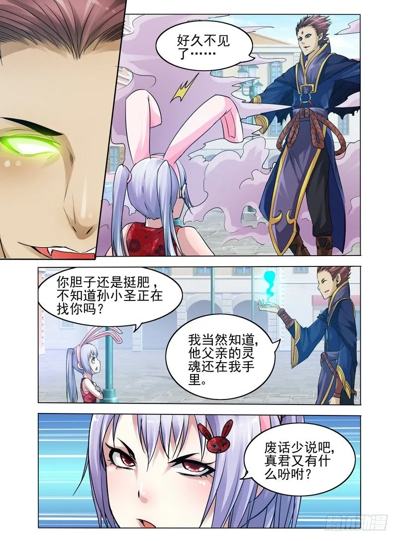 第六十六话 莎莉瓦 第9页